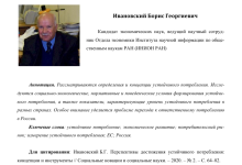 Photo of Понятие и значение устойчивого потребления