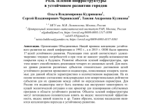 Photo of Понимание концепции зеленого потока и его роль в устойчивом развитии